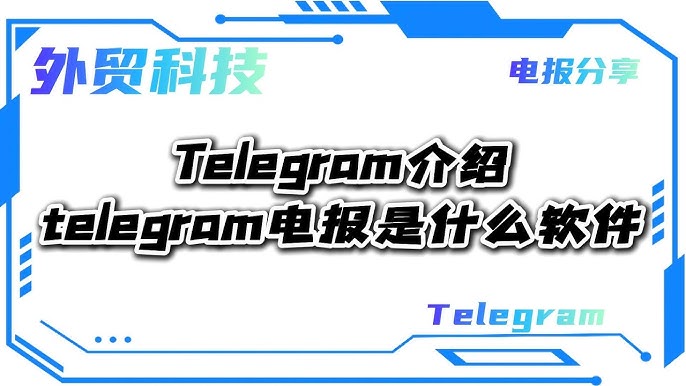 探秘网站Telegram：功能强大的即时通讯平台-1