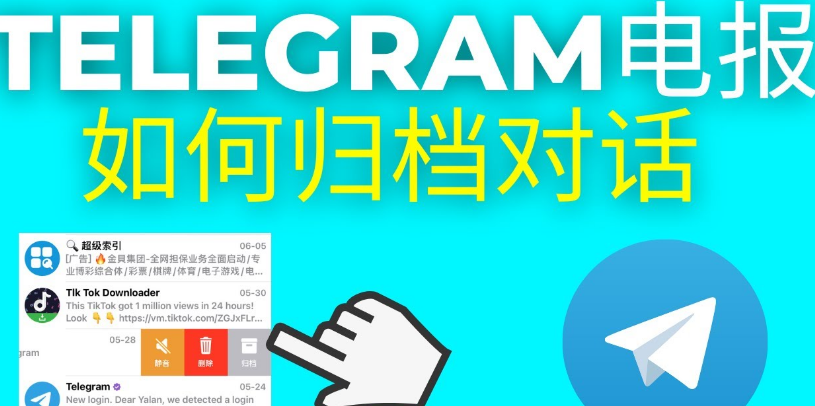Telegram群组高效整理攻略：轻松管理你的社群-2